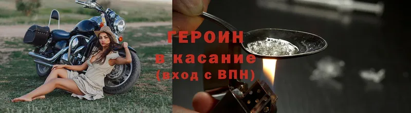 Героин Heroin  мориарти как зайти  Бор  где купить  